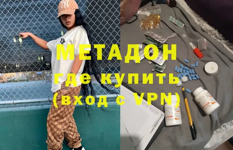 МЕТАДОН methadone  где найти наркотики  Калининск 